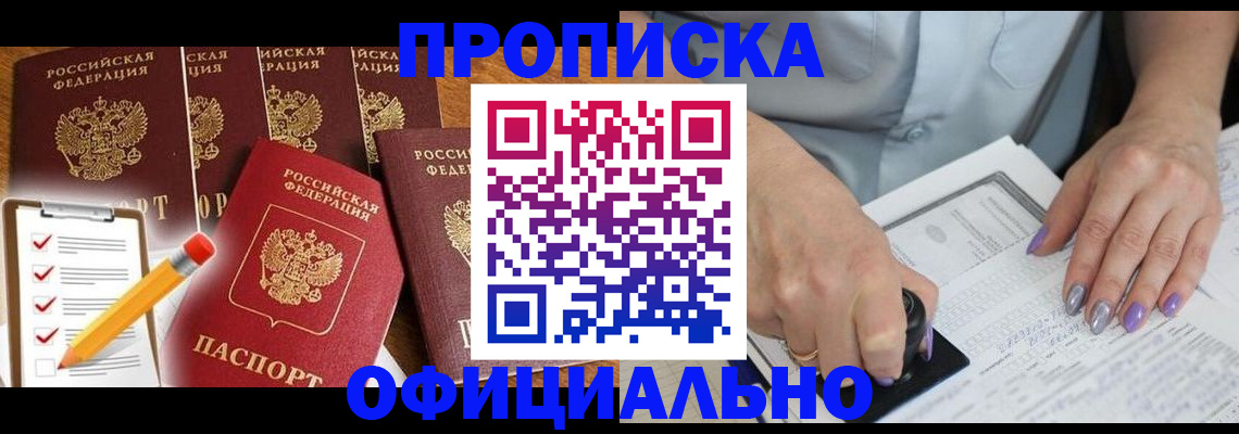 временная регистрация для школы в Светлограде