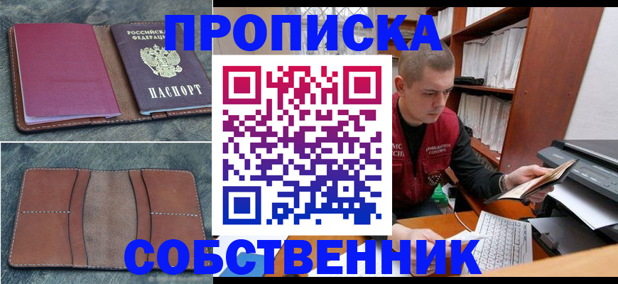 прописка паспорт в Светлограде