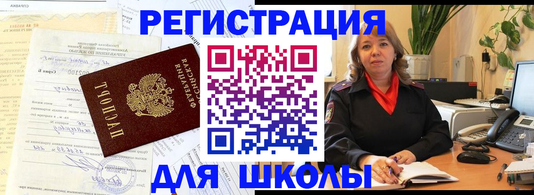 прописка законно в Светлограде